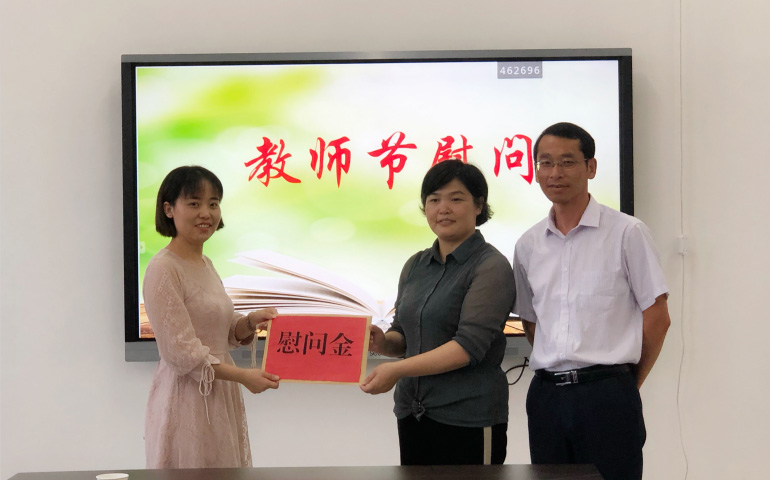 情系教育事業(yè)，慰問(wèn)溫暖人心