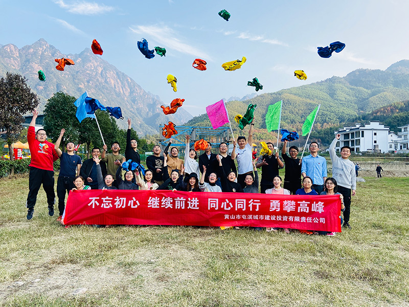 不忘初心、繼續(xù)前行、同心同行、勇攀高峰——屯溪城建投公司開(kāi)展“不忘初心、牢記使命”主題教育素質(zhì)拓展訓(xùn)練