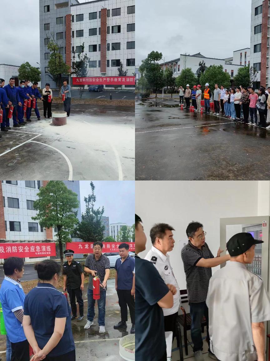 “人人重消防、處處管消防”--九龍科創(chuàng)園舉行滅火及消控室火災(zāi)應(yīng)急處置演練