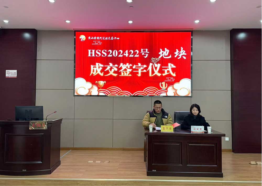 喜報(bào)！黃山市昱城建設(shè)有限公司成功競得屯溪區(qū)龍山單元茶香苑周邊LS-06地塊