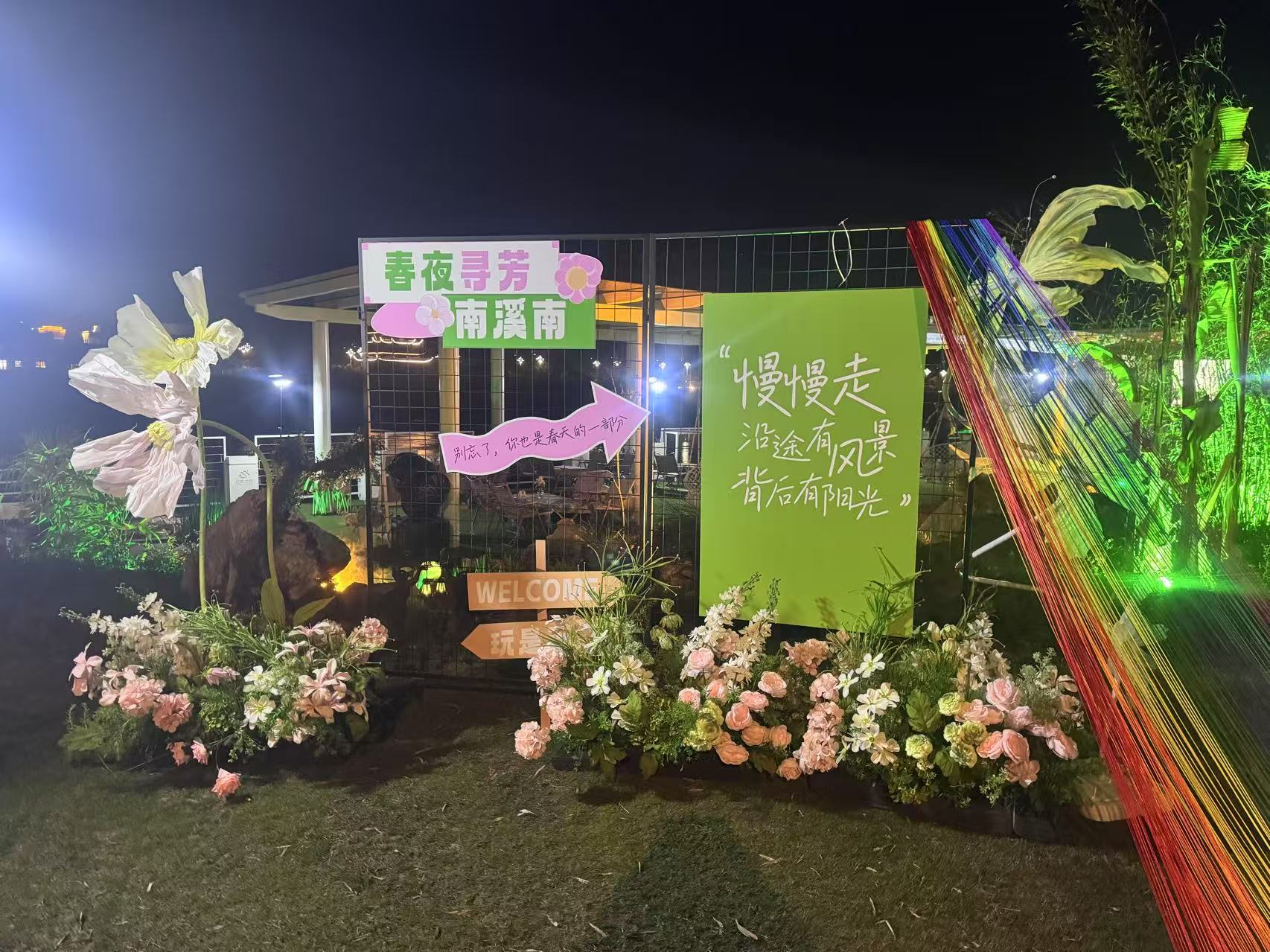 南溪南春夜尋芳：篝火為引，點(diǎn)亮鄉(xiāng)村之旅