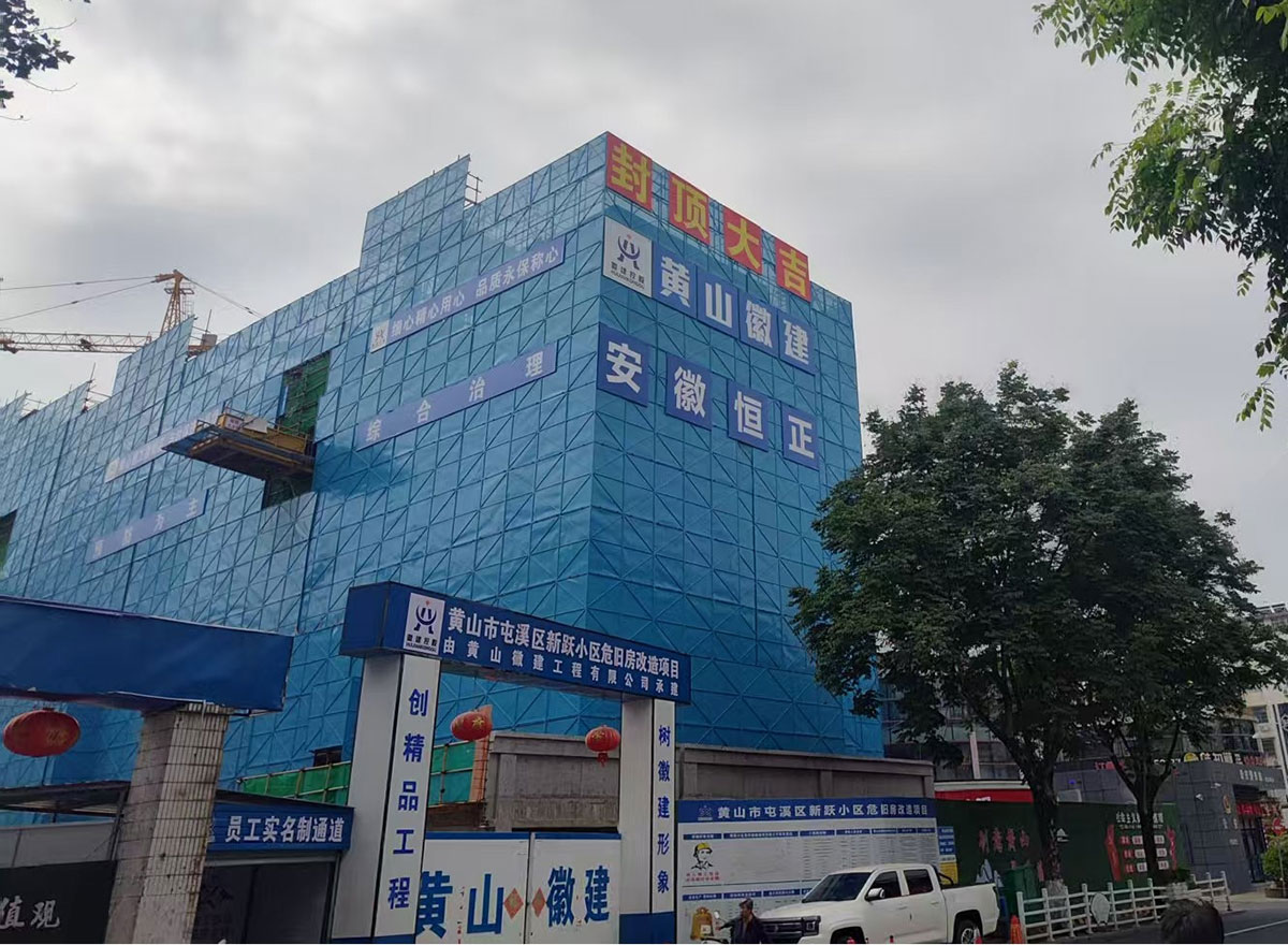 封頂大吉！新躍小區(qū)住宅樓棟主體結(jié)構(gòu)圓滿封頂