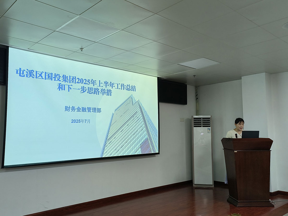 屯溪區(qū)國投集團召開上半年經(jīng)營分析會暨安全生產工作會議