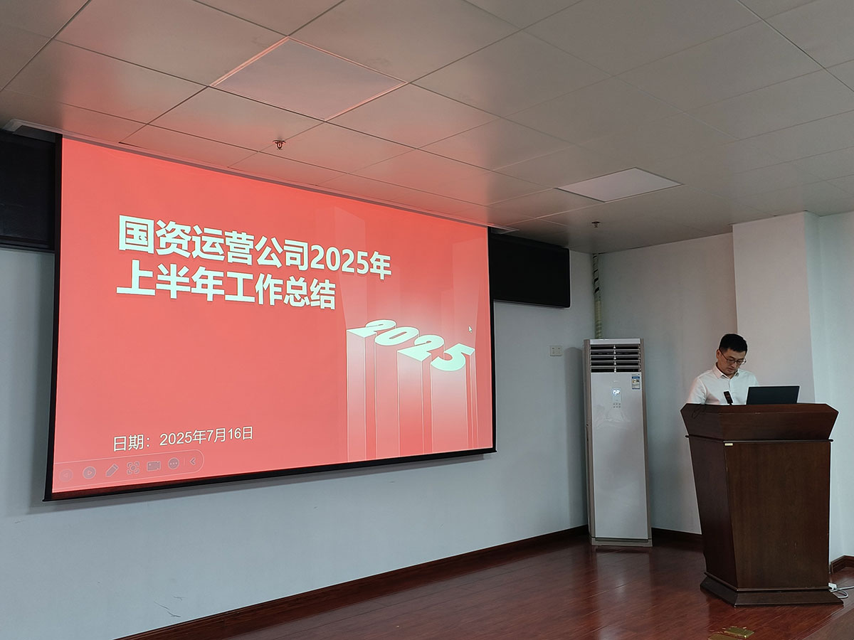 屯溪區(qū)國投集團召開上半年經(jīng)營分析會暨安全生產工作會議